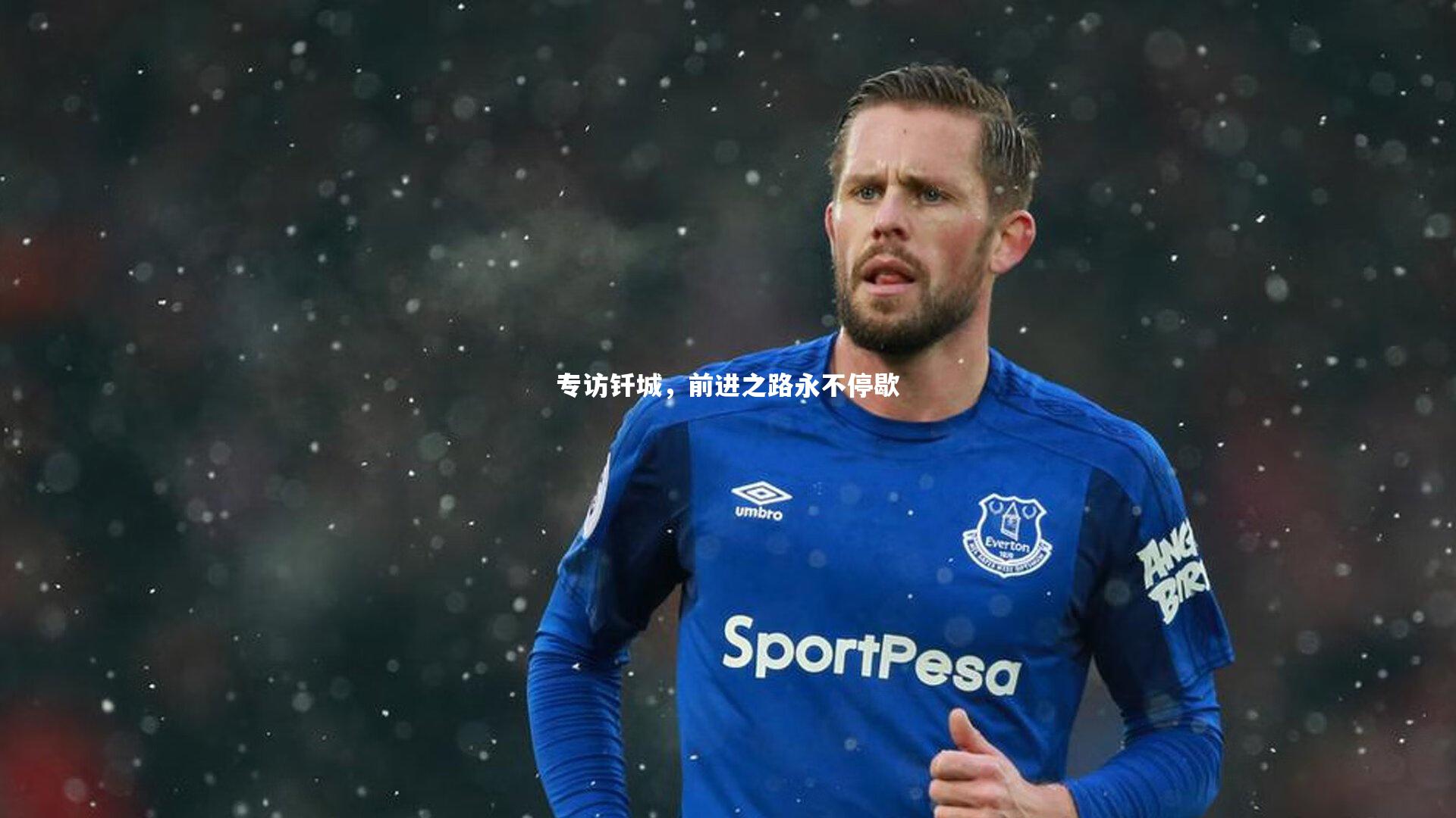 专访钎城，前进之路永不停歇